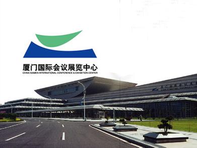 p>厦门国际会议展览中心(xiamen international conference &amp